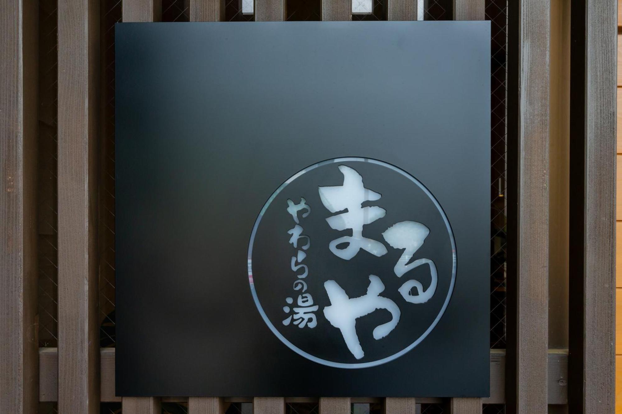 Hostal Yawarano-Yu Maruya For Women Only Ise Exterior foto